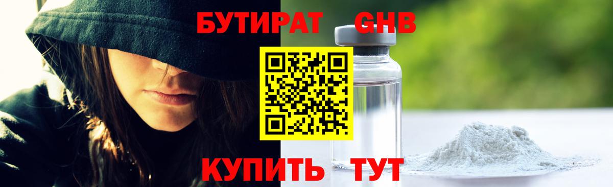 Люберцы  БУТИРАТ жидкий экстази  Вход с VPN 