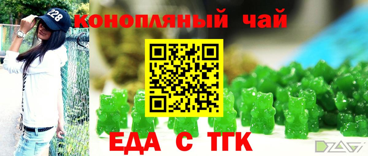 Еда ТГК конопля Люберцы