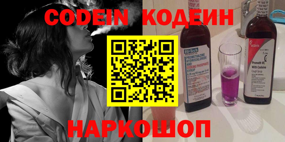 Codein Purple Drank Люберцы