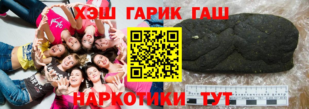 ГАШ hashish  Вход с VPN  Люберцы 